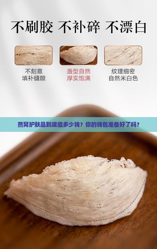 燕窝护肤品多少钱一个