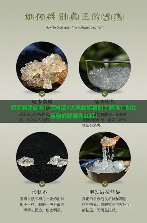 燕窝产品的风险有哪些类型