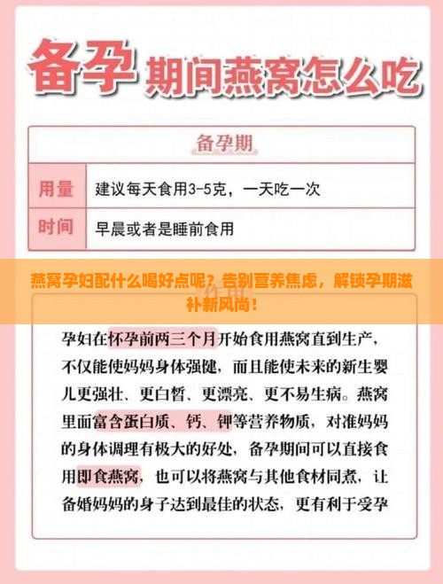燕窝孕妇配什么喝好点呢