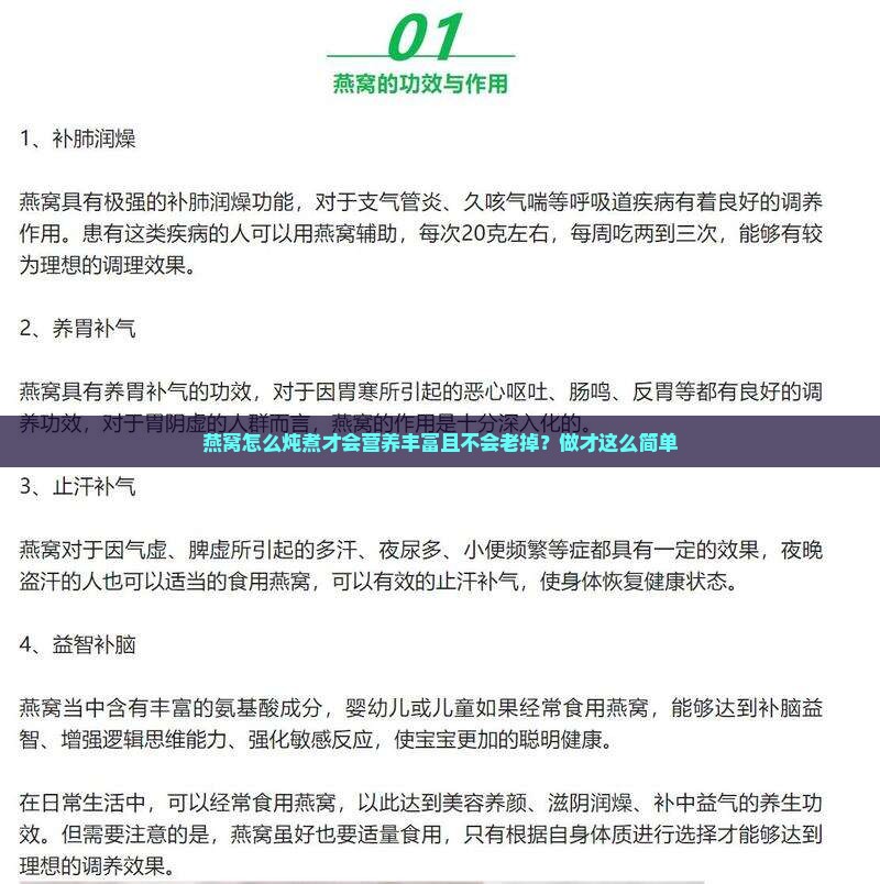 燕窝怎么做才不会老掉