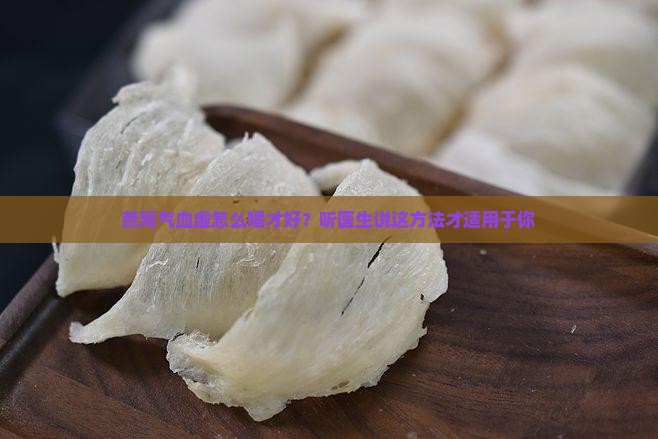燕窝气血虚该怎么喝才好