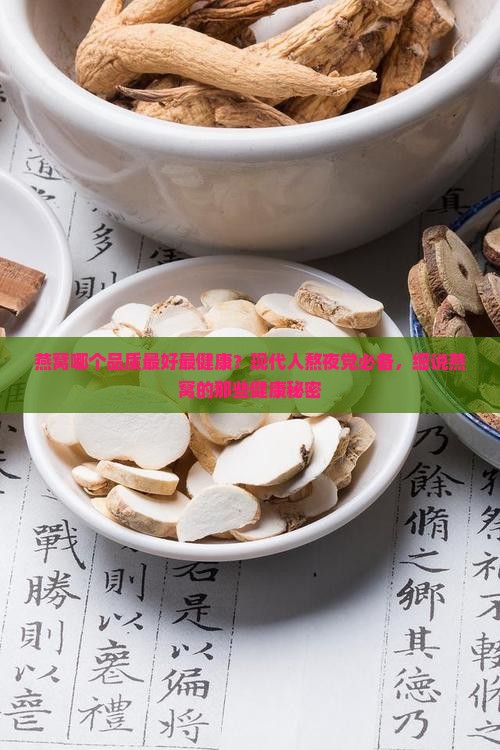 燕窝哪个品质最好最健康