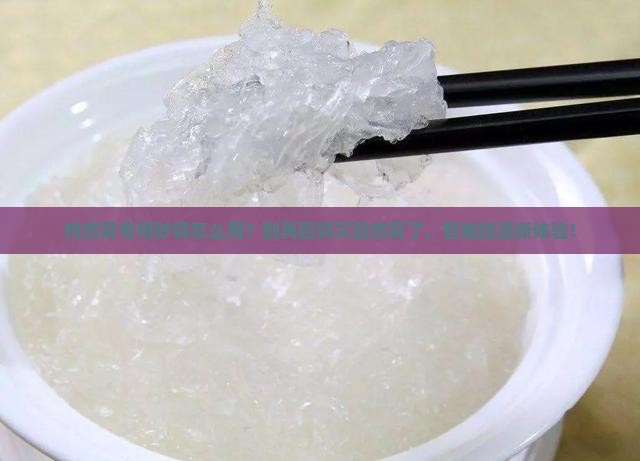 炖燕窝专用砂锅怎么用
