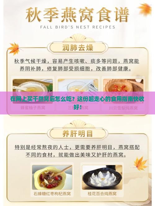 网上怎么买干燕窝做法