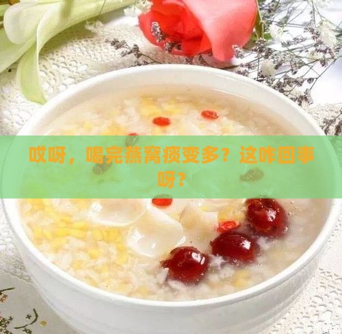 喝完燕窝很多痰怎么办 喝完燕窝很多痰怎么办