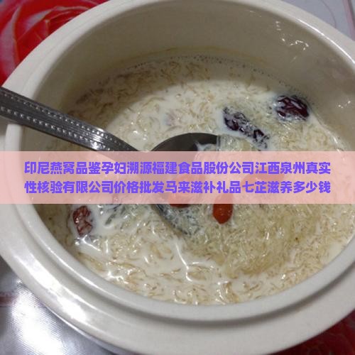 印尼燕窝多少钱一吨呢 印尼燕窝多少钱一吨呢