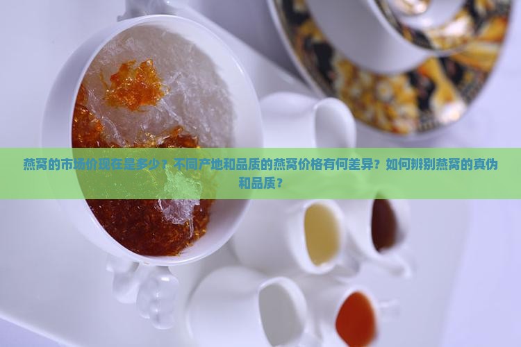 现在燕窝的市场价是多少