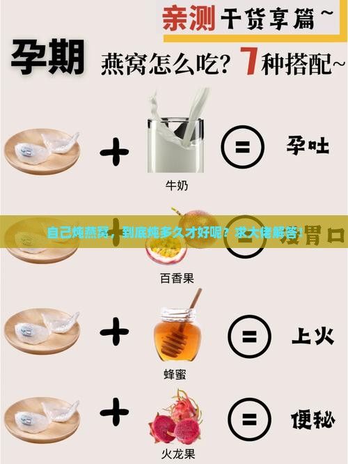自己炖燕窝炖多久比较好