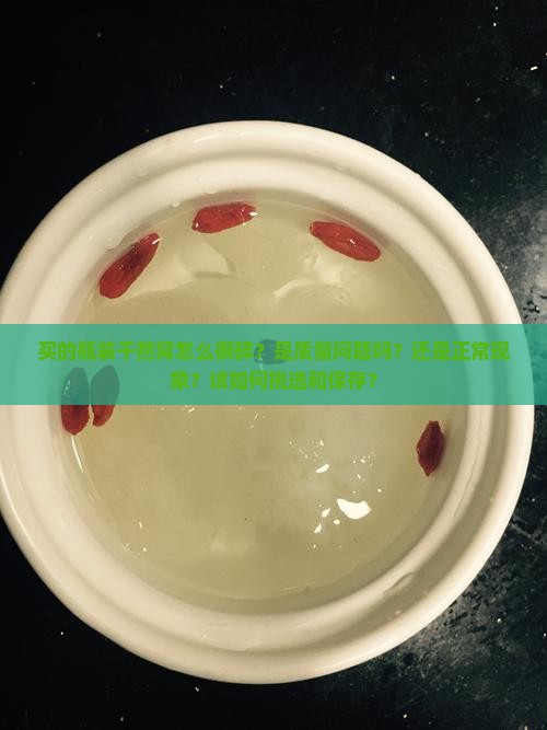 买的瓶装干燕窝怎么很碎 买的瓶装干燕窝怎么很碎