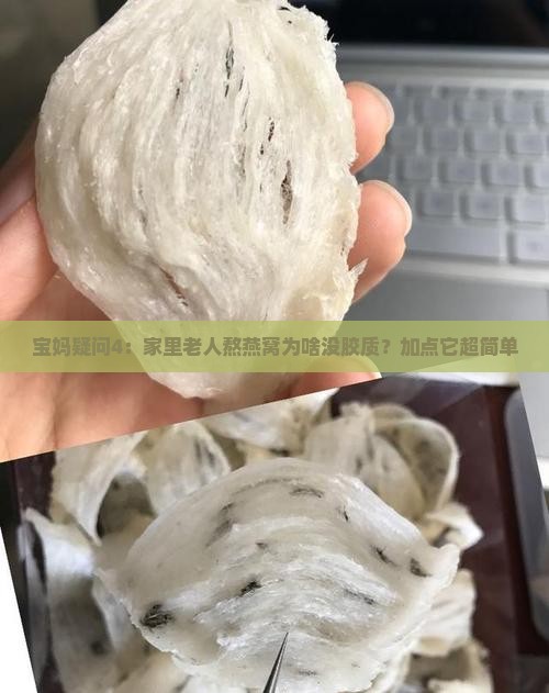 燕窝怎么样熬出胶质层