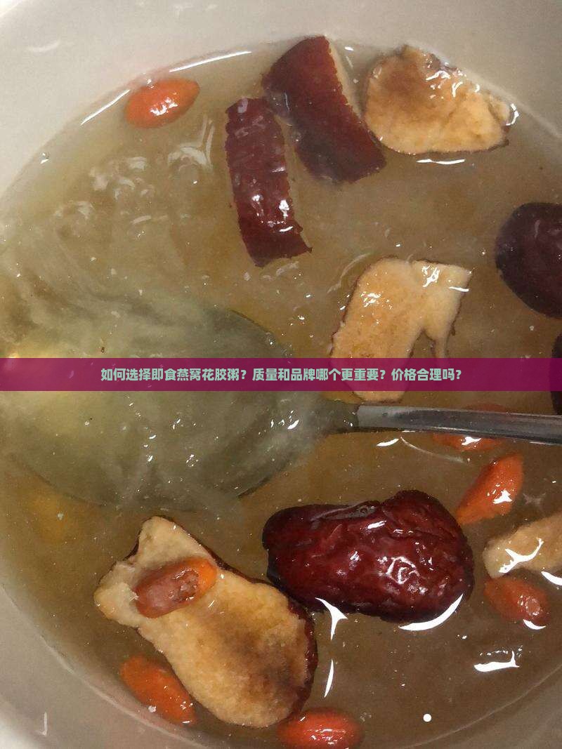 怎么选即食燕窝花胶粥呢