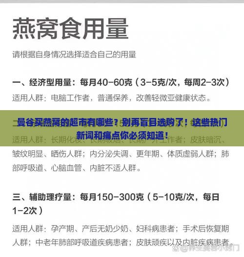 曼谷买燕窝的超市有哪些
