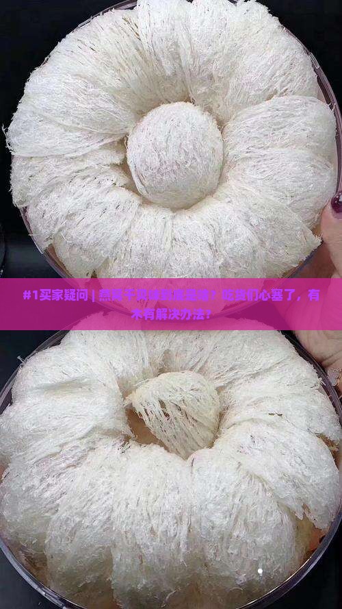 燕窝干贝味是什么情况