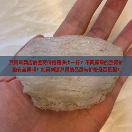 燕窝专卖店价格多少一斤