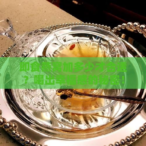 即食燕窝比例多少合适