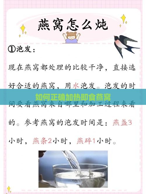 包装燕窝怎么加热的呢
