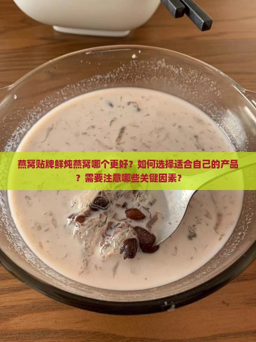 燕窝贴牌鲜炖燕窝哪个好