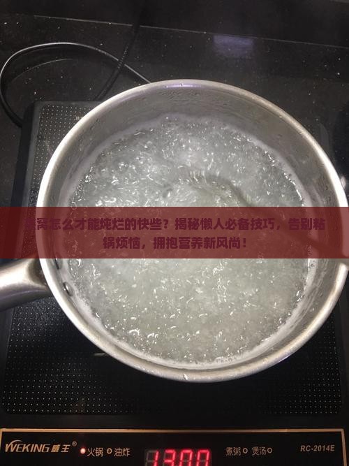 燕窝怎么才能炖烂的快些