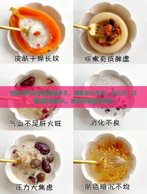 煮的燕窝在冰箱能放多久