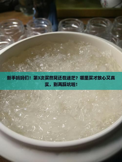 买燕窝在哪里买才能买到真的v