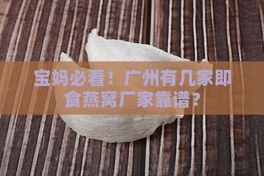 即食燕窝广州厂家有哪些