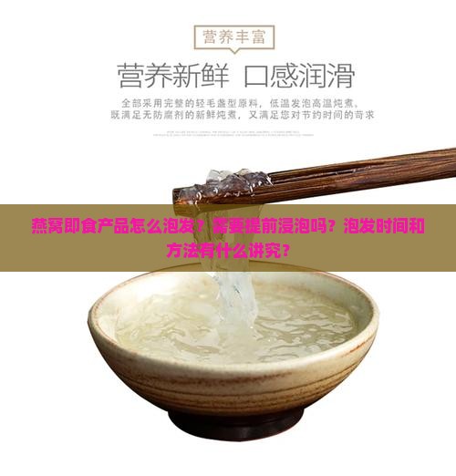 燕窝即食怎么泡发最好