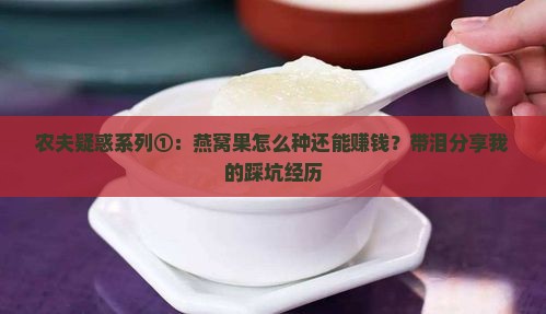 燕窝果怎么种植和管理