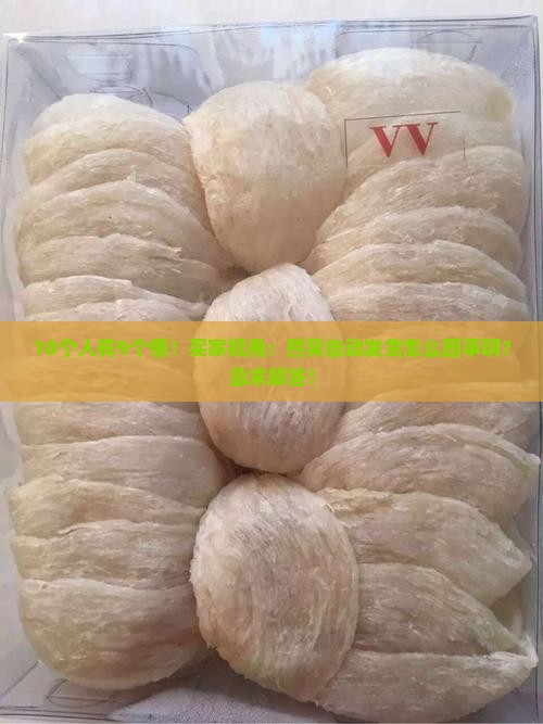 燕窝自动发货怎么回事啊