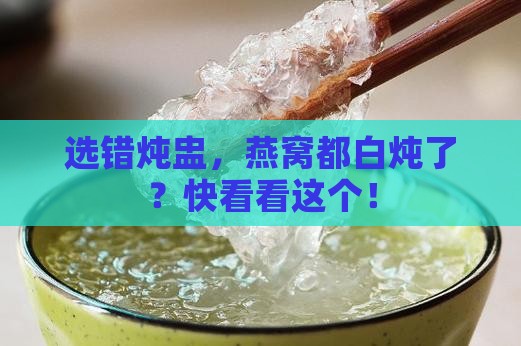 燕窝的炖盅大小怎么选