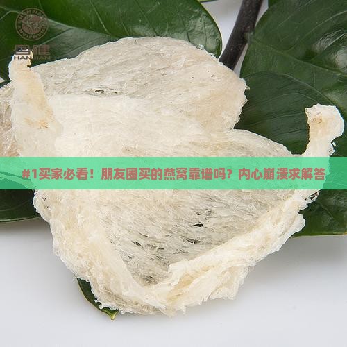 在哪里能买燕窝到正品 在哪里能买燕窝到正品