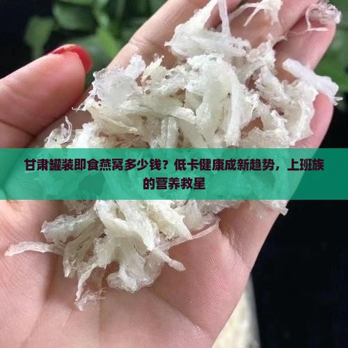 甘肃罐装即食燕窝多少钱
