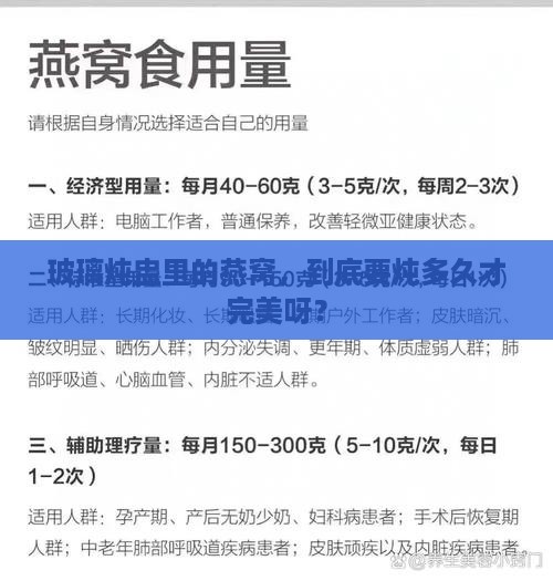 玻璃炖盅燕窝炖多久合适