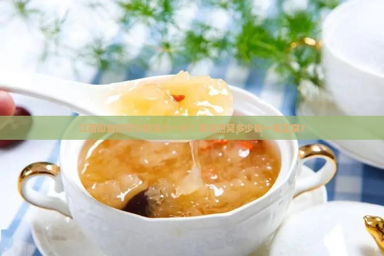 江西即食燕窝价格多少