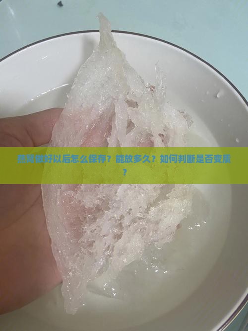 燕窝做好以后怎么保存