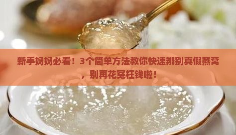 正宗燕窝怎么辨别真伪