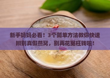 正宗燕窝怎么辨别真伪