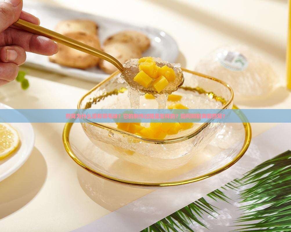 燕窝怎么能没羽毛味呢