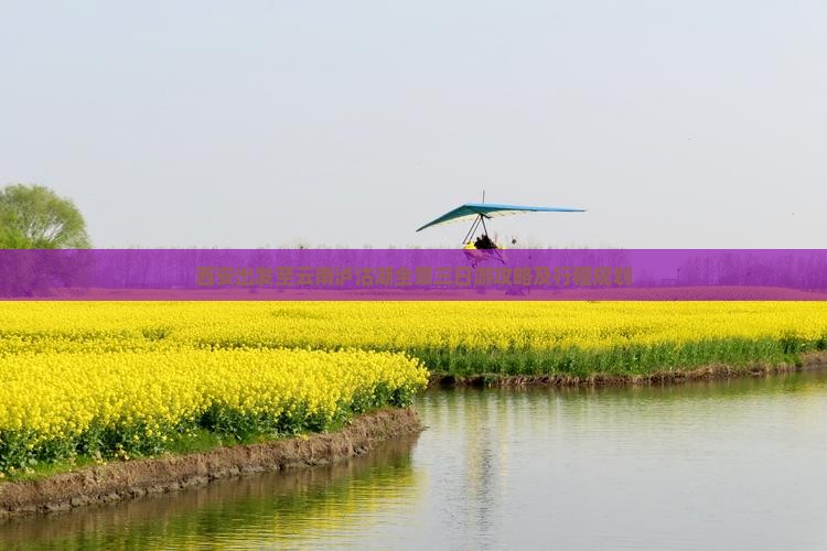 西安出发至云南泸沽湖全景三日游攻略及行程规划