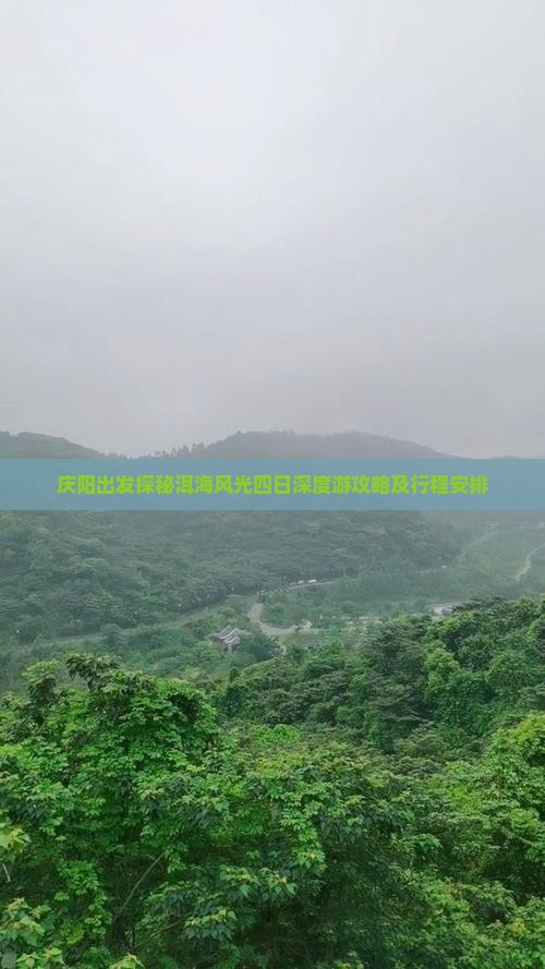 庆阳出发探秘洱海风光四日深度游攻略及行程安排