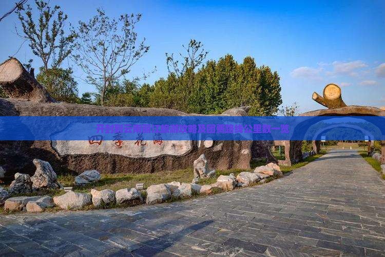 开封到云南丽江旅游攻略及团费路线公里数一览