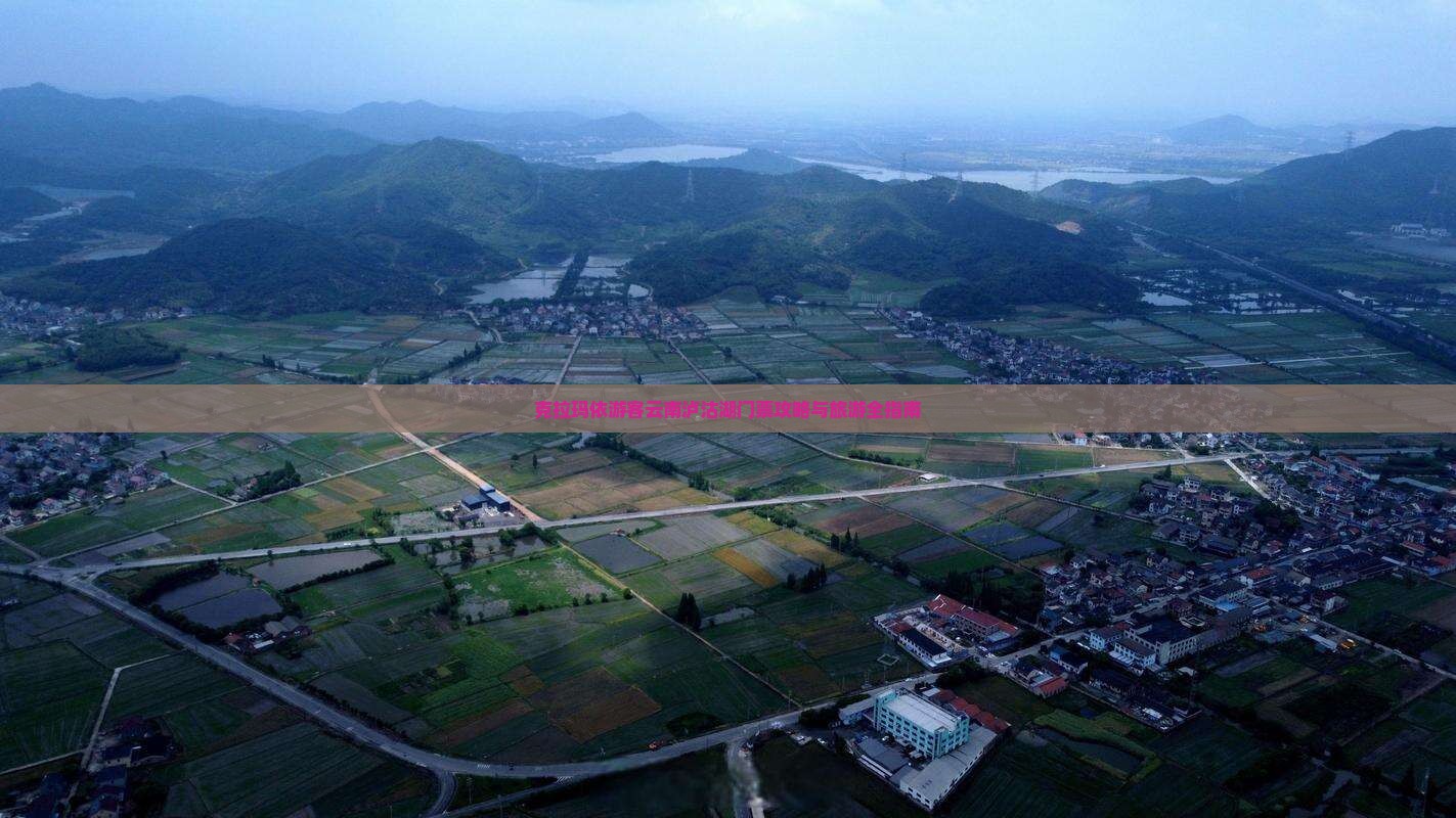 克拉玛依游客云南泸沽湖门票攻略与旅游全指南