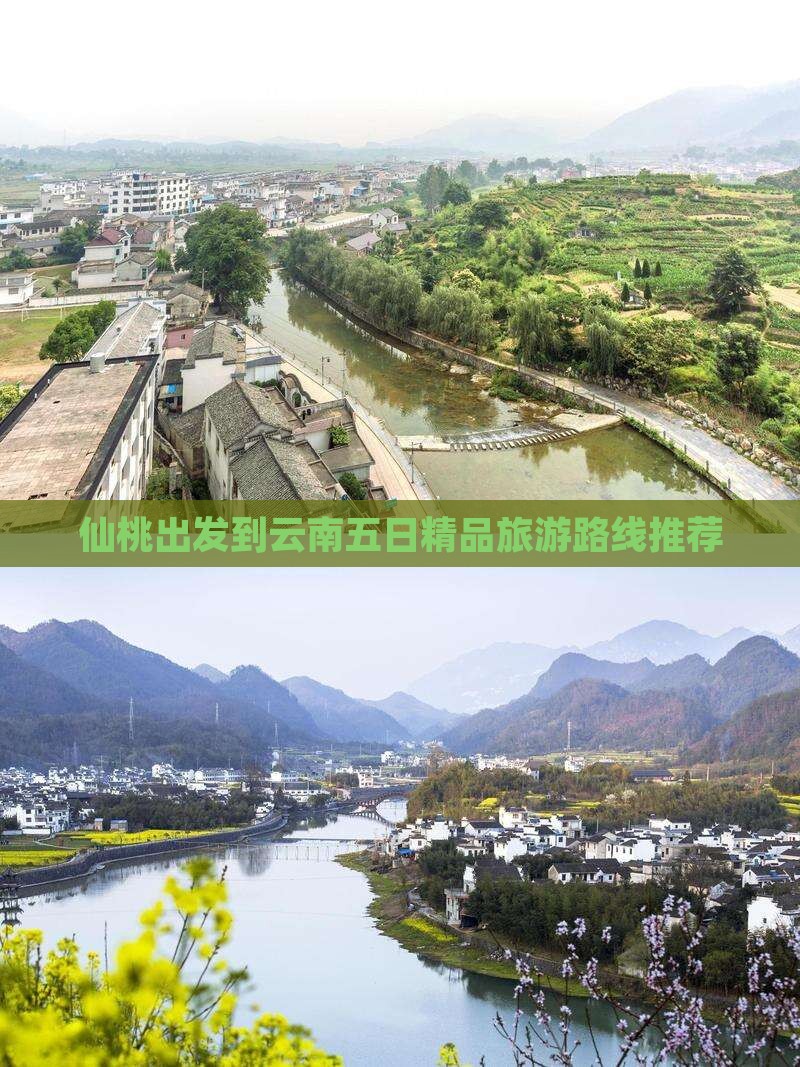 仙桃出发到云南五日精品旅游路线推荐