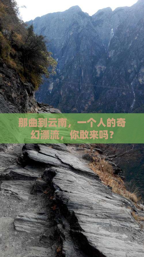 那曲到云南个人游