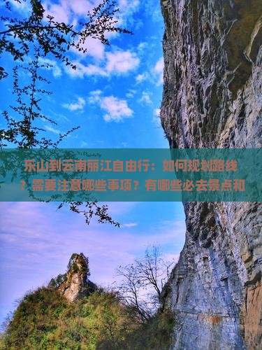 乐山到云南丽江自由行