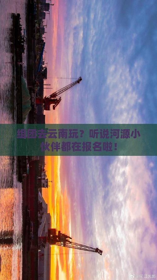 河源去云南团体旅游