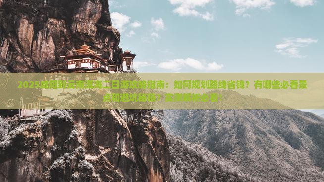 咸阳到云南洱海二日游
