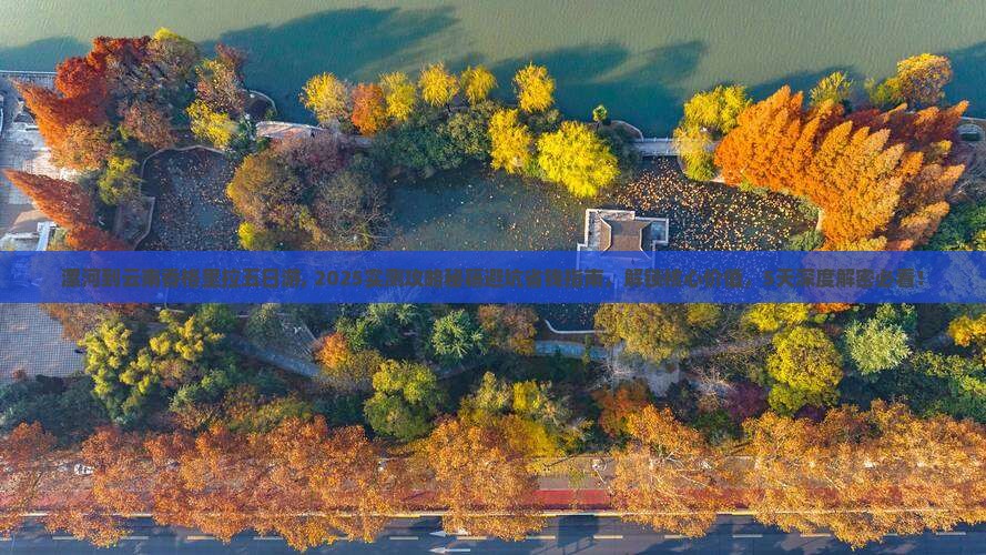 漯河到云南香格里拉五日游