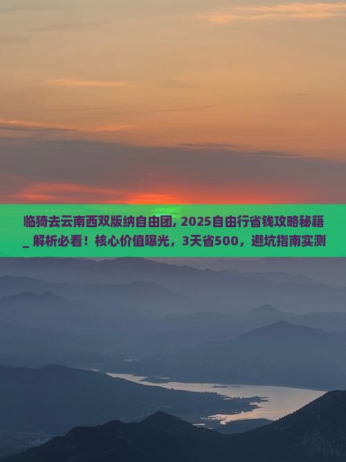 临猗去云南西双版纳自由团