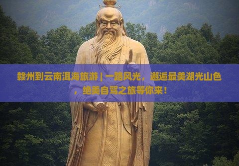 赣州到云南洱海旅游
