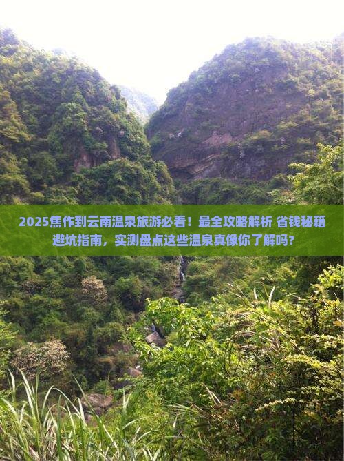 焦作到云南温泉旅游